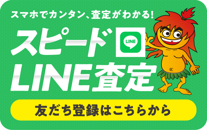 LINE@ライン買取査定始めました！